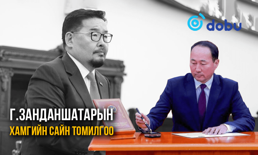 Г.Занданшатарын хамгийн сайн томилгоо