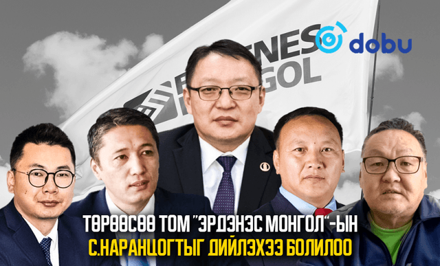 Төрөөсөө том “Эрдэнэс Монгол”-ын С.Наранцогтыг дийлэхээ болилоо