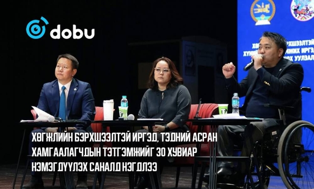 Н.Алтаншагай: Хөгжлийн бэрхшээлтэй иргэд, тэдний асран хамгаалагчдын тэтгэмжийг 30 хувиар нэмэгдүүлэх саналд нэгдлээ