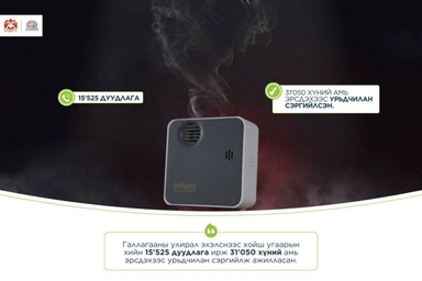 Түлш хэрэглэгчдэд үйлчлэх төвийнхөн 24 цагийн турш угаарын хийн эрсдэлээс сэргийлэн ажиллаж байна