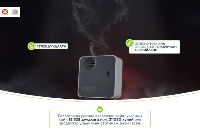 Түлш хэрэглэгчдэд үйлчлэх төвийнхөн 24 цагийн турш угаарын хийн эрсдэлээс сэргийлэн ажиллаж байна