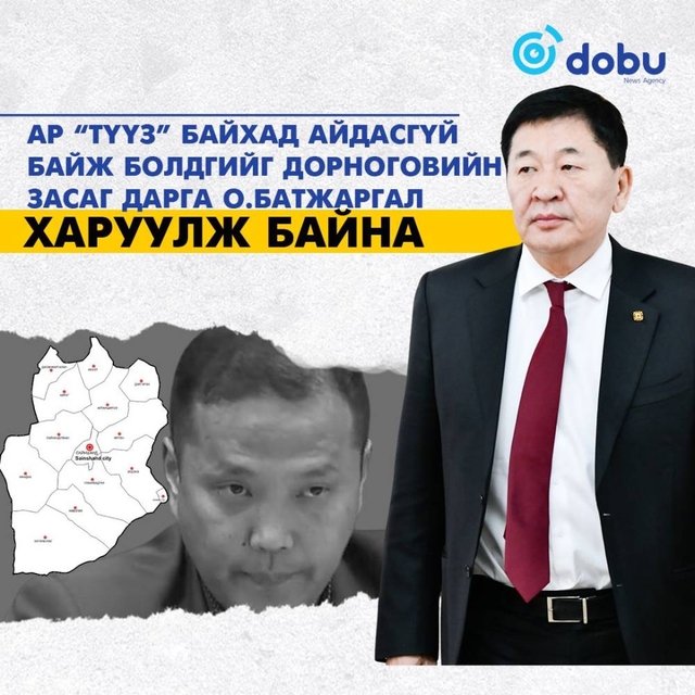 Ар “түүз” байхад айдасгүй байж болдгийг Дорноговийн Засаг дарга О.Батжаргал харуулж байна