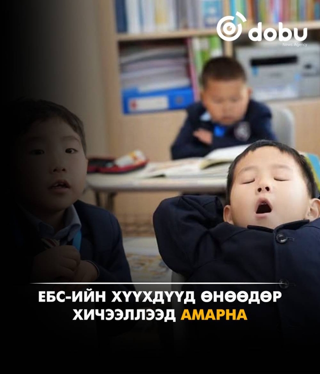 ЕБС-ийн сурагчид өнөөдөр хичээллээд ирэх сарын 9 хүртэл амарна