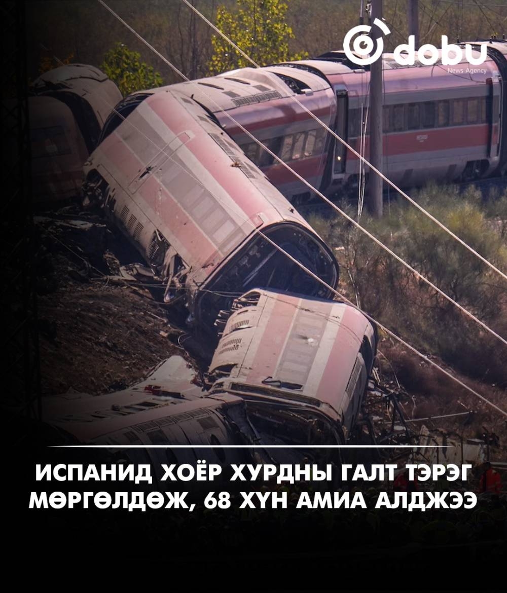 Испанид хоёр хурдны галт тэрэг мөргөлдөж, 68 хүн амиа алджээ