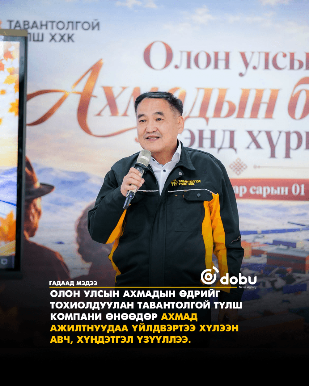 Тавантолгой түлш компани ахмадууддаа хүндэтгэл үзүүллээ