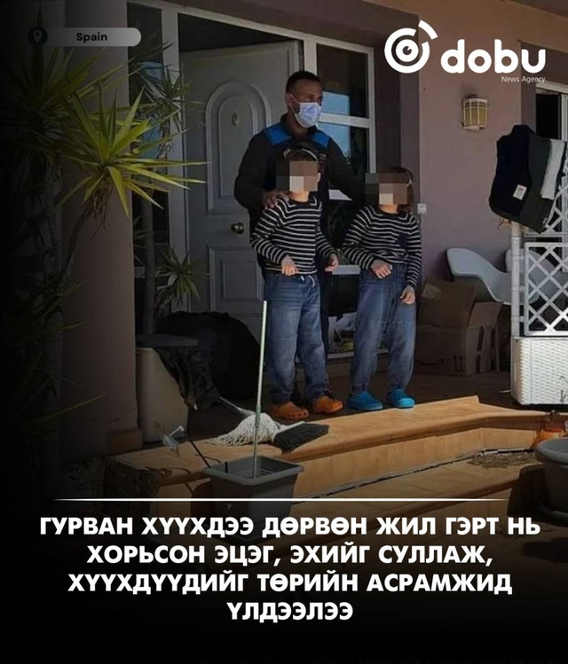 Испанид гурван хүүхдээ дөрвөн жил шахам гэрт нь хорьсон эцэг, эхийн ялыг өөрчилж, хүүхдүүдийг асрамжийн хамгаалалтад үлдээлээ