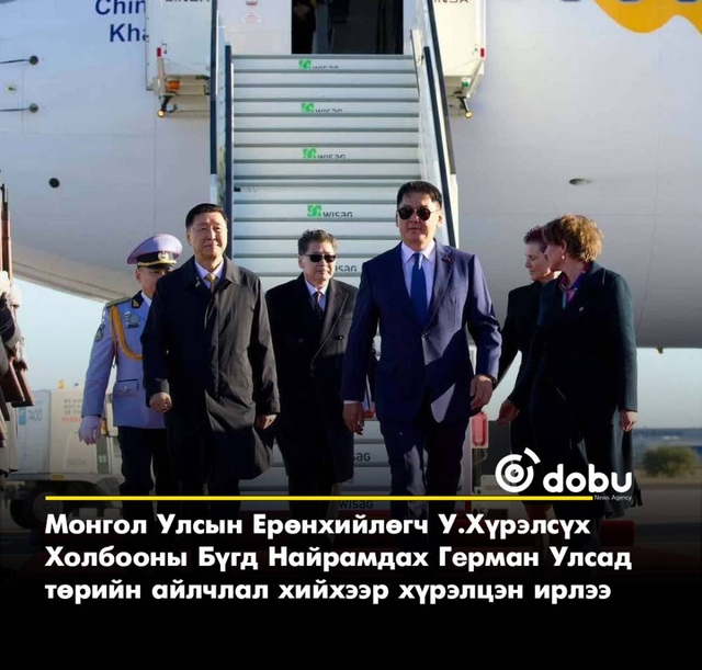 Ерөнхийлөгч У.Хүрэлсүх ХБНГУ-д төрийн айлчлал хийхээр хүрэлцэн ирлээ