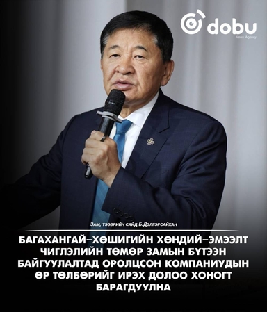 "Багахангай–Хөшигийн хөндий–Эмээлт чиглэлийн төмөр замын бүтээн байгуулалтад оролцсон компаниудын өр төлбөрийг ирэх долоо хоногт барагдуулна"