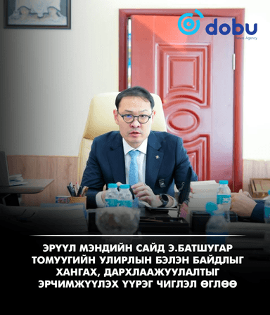 Томуугийн улирлын бэлэн байдлыг хангах, дархлаажуулалтыг эрчимжүүлэх үүрэг чиглэл өглөө