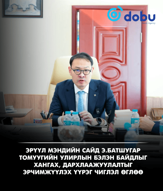 Томуугийн улирлын бэлэн байдлыг хангах, дархлаажуулалтыг эрчимжүүлэх үүрэг чиглэл өглөө