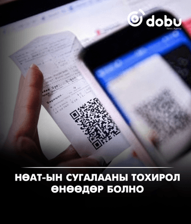 НӨАТ-ын сугалааны тохирол өнөөдөр болно