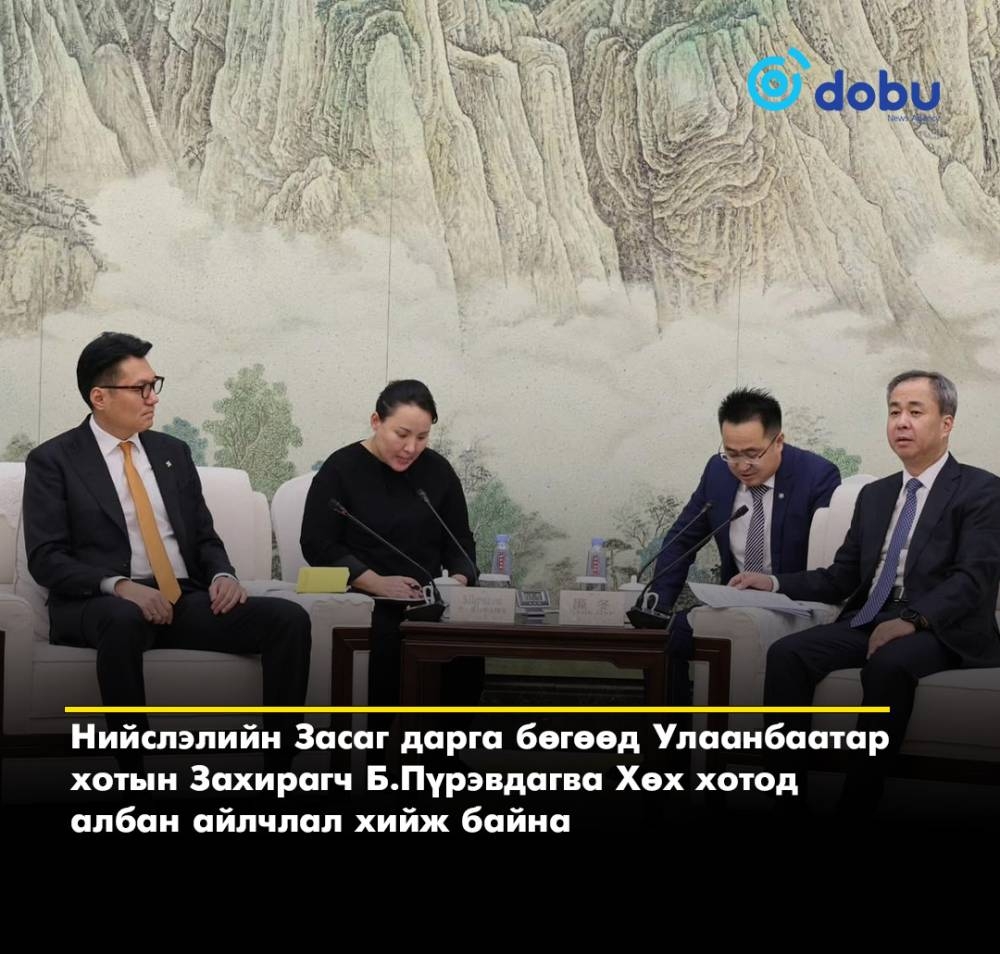 Нийслэлийн Засаг дарга бөгөөд Улаанбаатар хотын Захирагч Б.Пүрэвдагва Хөх хотод албан айлчлал хийж байна