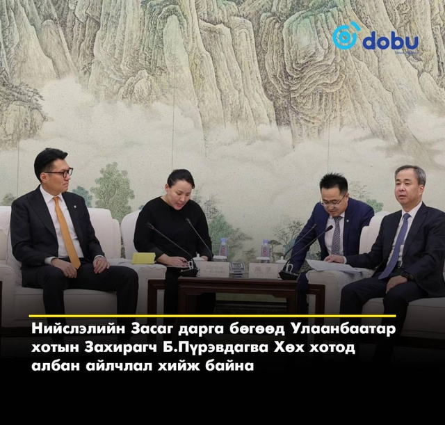 Нийслэлийн Засаг дарга бөгөөд Улаанбаатар хотын Захирагч Б.Пүрэвдагва Хөх хотод албан айлчлал хийж байна