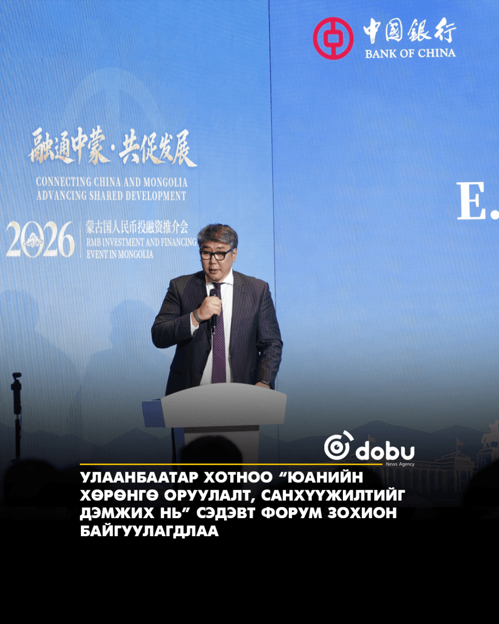 Монгол Улс, БНХАУ-ын санхүүгийн хамтын ажиллагааг өргөжүүлэх, юанийн хөрөнгө оруулалт, санхүүжилтийн боломжийг хэлэлцлээ