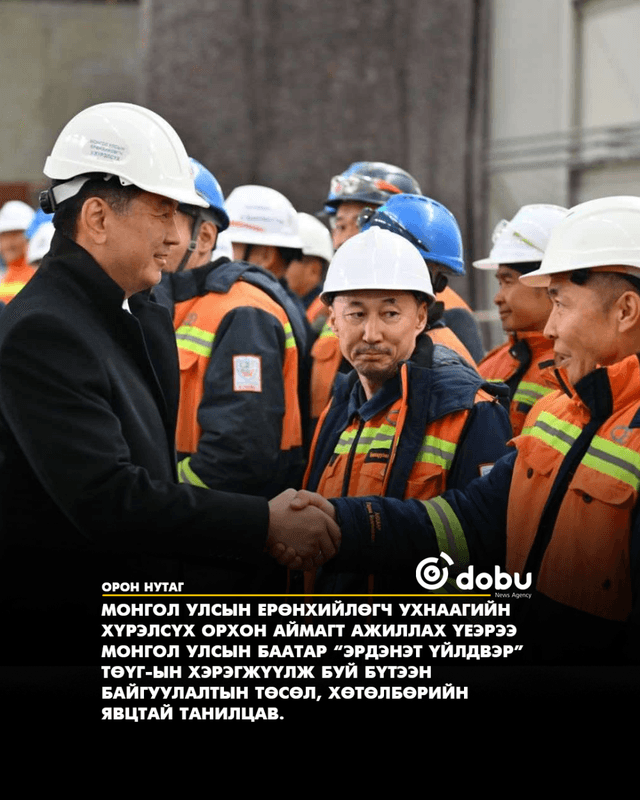 “Эрдэнэт үйлдвэр” ТӨҮГ 56 жил тогтвортой ажиллах нөөцөө баталгаажуулжээ