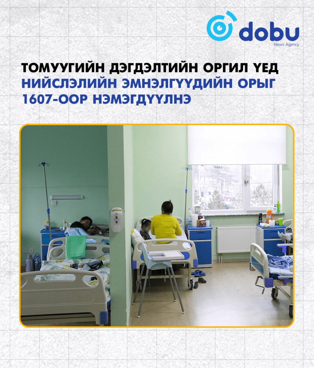 Өвөлжилтийн бэлтгэлийн хүрээнд нийслэлийн эмнэлгүүдийн орыг 1607-оор нэмэгдүүлнэ