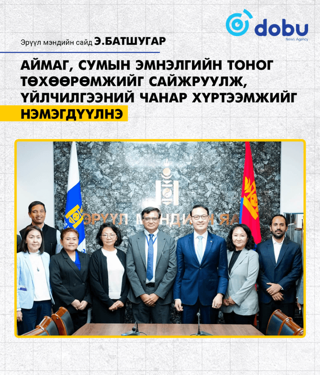 Э.Батшугар: Аймаг, сумын эмнэлгийн тоног төхөөрөмжийг сайжруулж, үйлчилгээний чанар хүртээмжийг нэмэгдүүлнэ