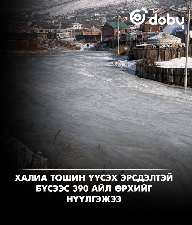 Халиа тошин үүсэх эрсдэлтэй бүсээс 390 айл өрхийг нүүлгэжээ