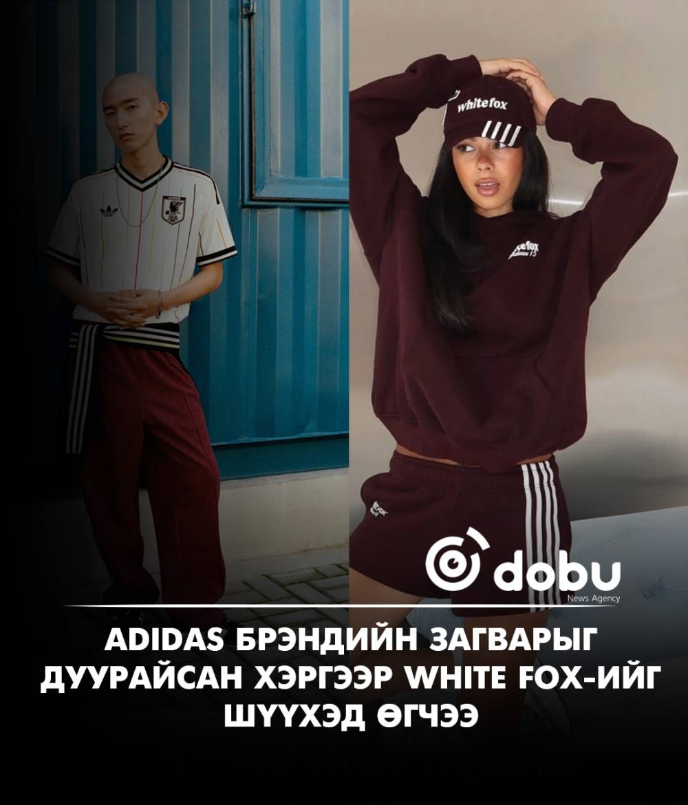 Adidas брэндийн загварыг дуурайсан хэргээр White Fox-ийг шүүхэд өгчээ