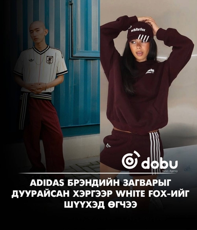 Adidas брэндийн загварыг дуурайсан хэргээр White Fox-ийг шүүхэд өгчээ