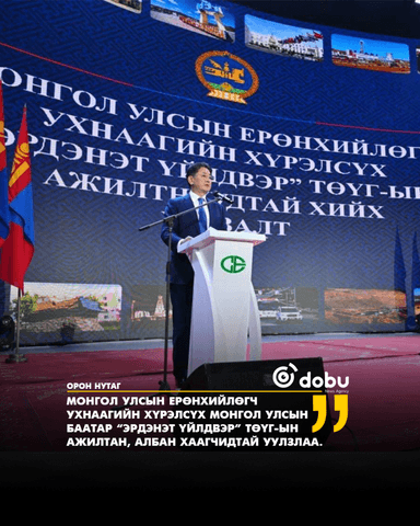 Ерөнхийлөгч У.Хүрэлсүх “Эрдэнэт үйлдвэр” ТӨҮГ-ын хамт олонд талархал илэрхийлэв