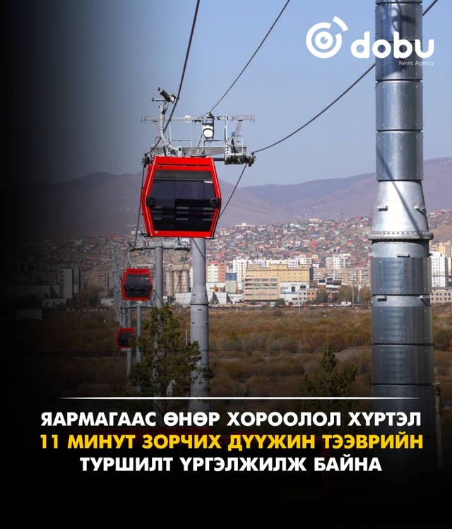 Дүүжин замын тээврийн төслийн туршилтын ажил үргэлжилж байна