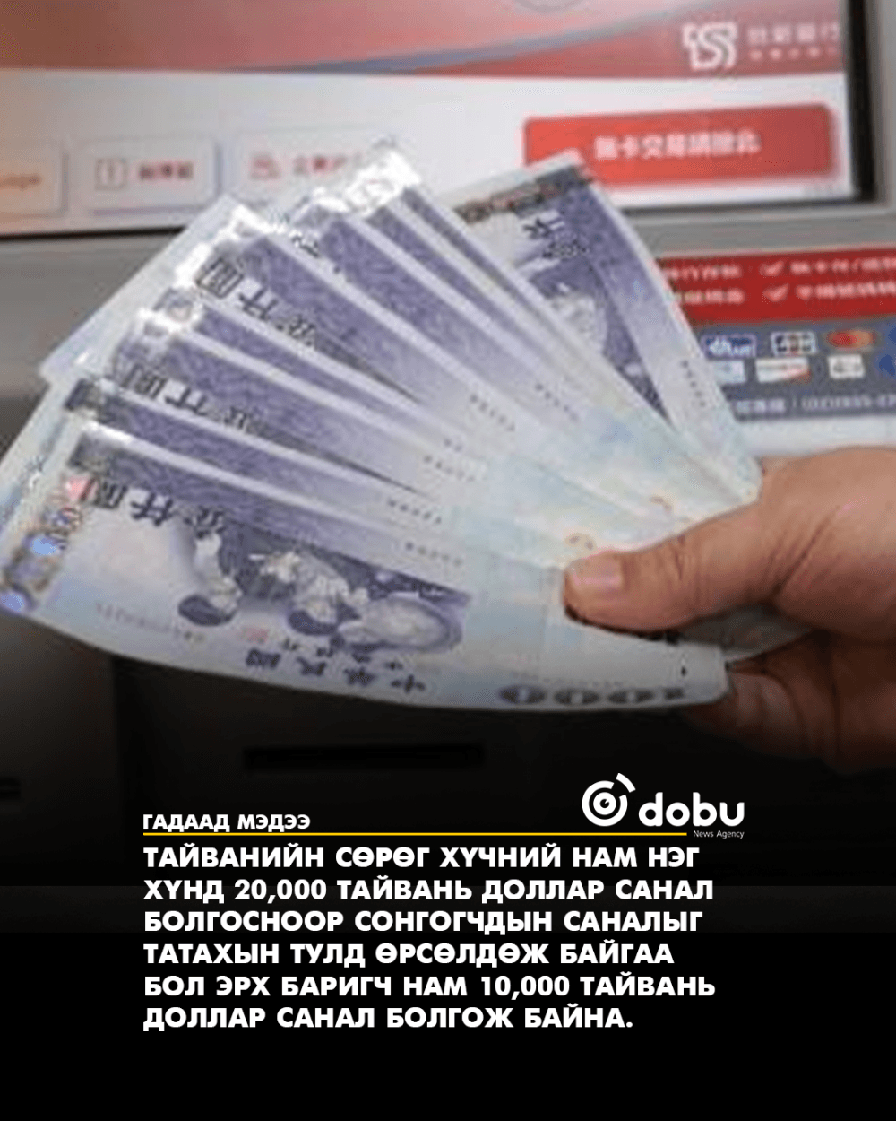 Сонгуулийн өмнө Тайваньд бэлэн мөнгө тараах өрсөлдөөн эхэлжээ