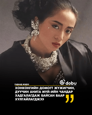Хонконгийн домогт жүжигчин, дуучин Анита Муй-ийн чандар хадгалагдаж байсан ваар хулгайлагджээ