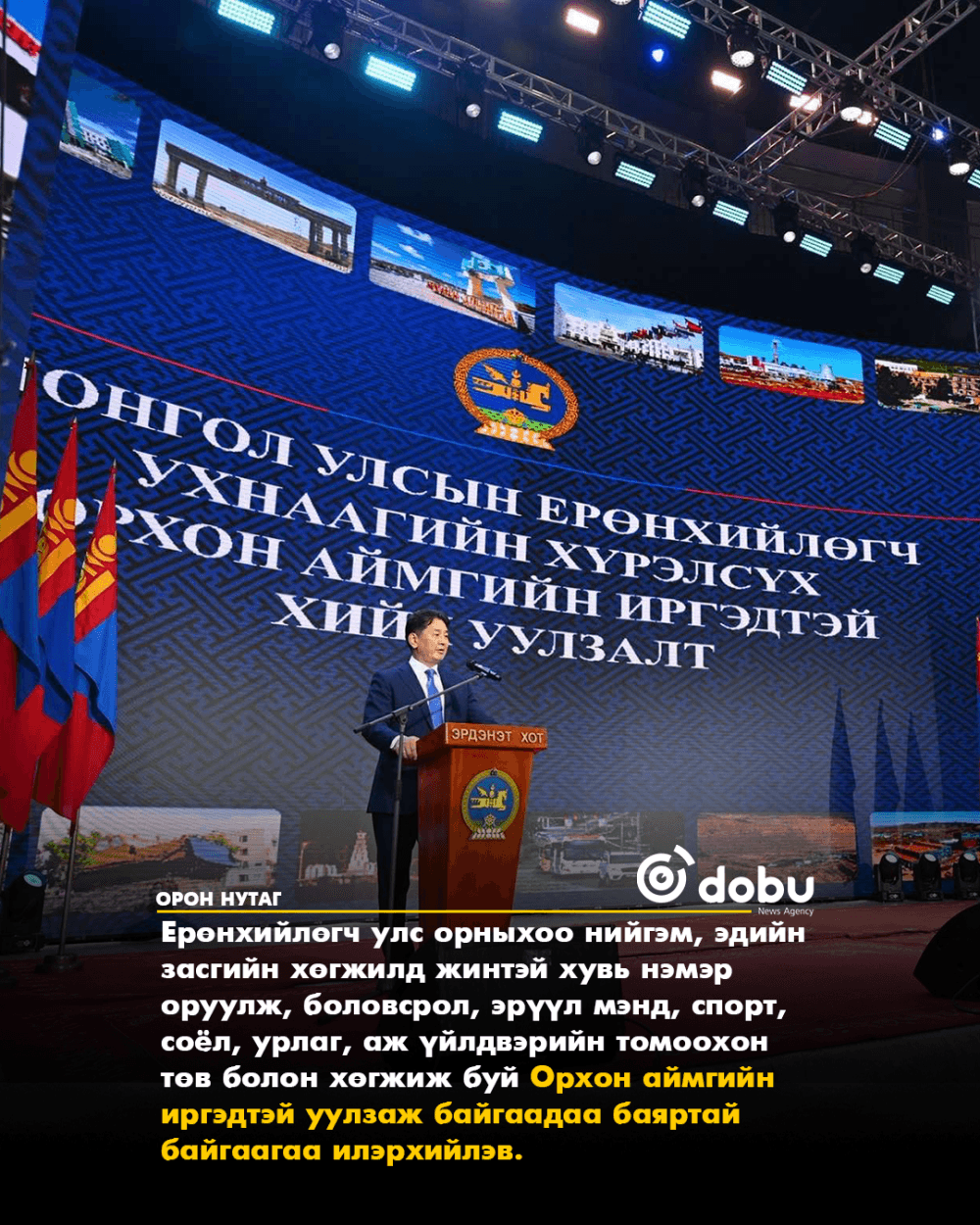 Ерөнхийлөгч У.Хүрэлсүх Орхон аймгийн иргэдтэй уулзлаа