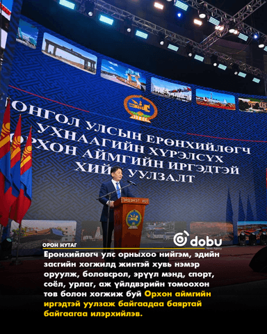 Ерөнхийлөгч У.Хүрэлсүх Орхон аймгийн иргэдтэй уулзлаа