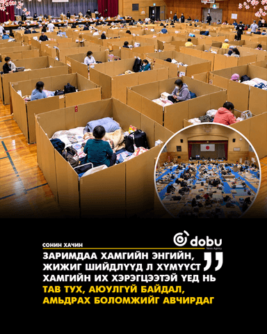 Японы хамгийн энгийн шийдлүүдийн нэг цаасан хайрцаг