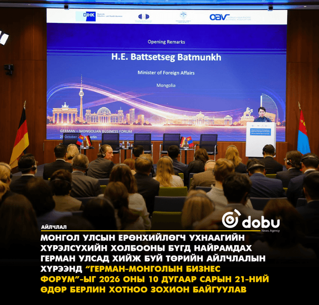 Герман-Монголын бизнес форумыг Берлин хотноо зохион байгууллаа