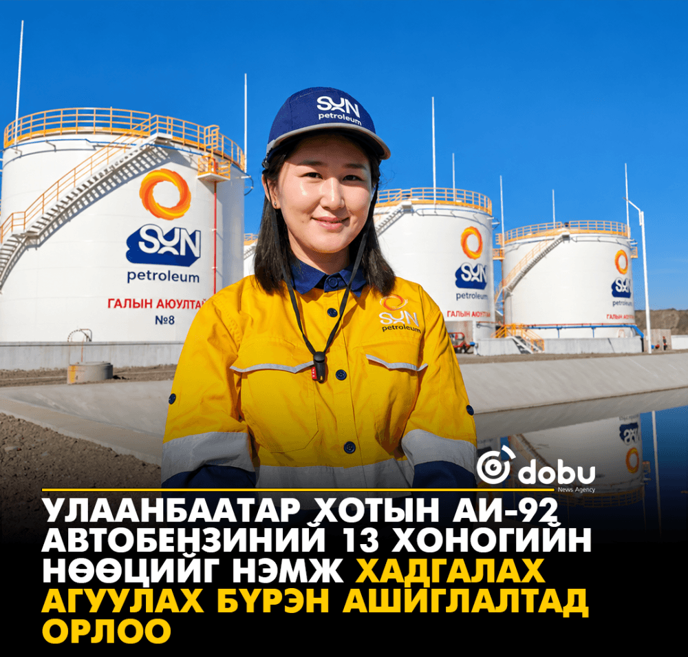Улаанбаатар хотын аи-92 автобензиний 13 ‎хоногийн нөөцийг нэмж хадгалах агуулах бүрэн ашиглалтад оров