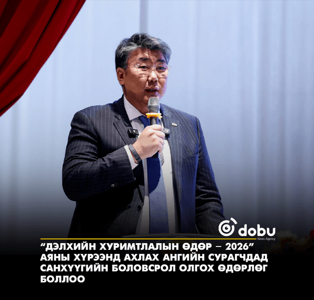 “ДЭЛХИЙН ХУРИМТЛАЛЫН ӨДӨР – 2026” аяны хүрээнд ахлах ангийн сурагчдад санхүүгийн боловсрол олгох өдөрлөг боллоо