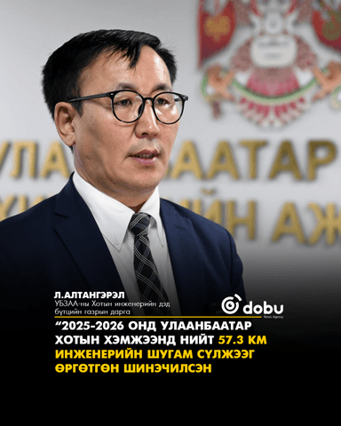 Нийслэлийн инженерийн шугам, сүлжээний өвөлжилтийн бэлтгэл 94 хувьтай байна