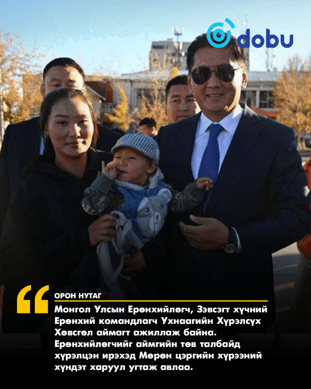 Ерөнхийлөгч У.Хүрэлсүх Хөвсгөл аймгийн иргэдтэй уулзав