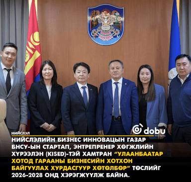 Улаанбаатар хотод гарааны бизнесийн хотхон байгуулна