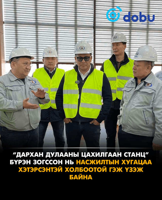 Дарханы дулааны цахилгаан станц бүрэн зогссон нь насжилтын хугацаа хэтэрсэнтэй холбоотой гэж үзэж байна