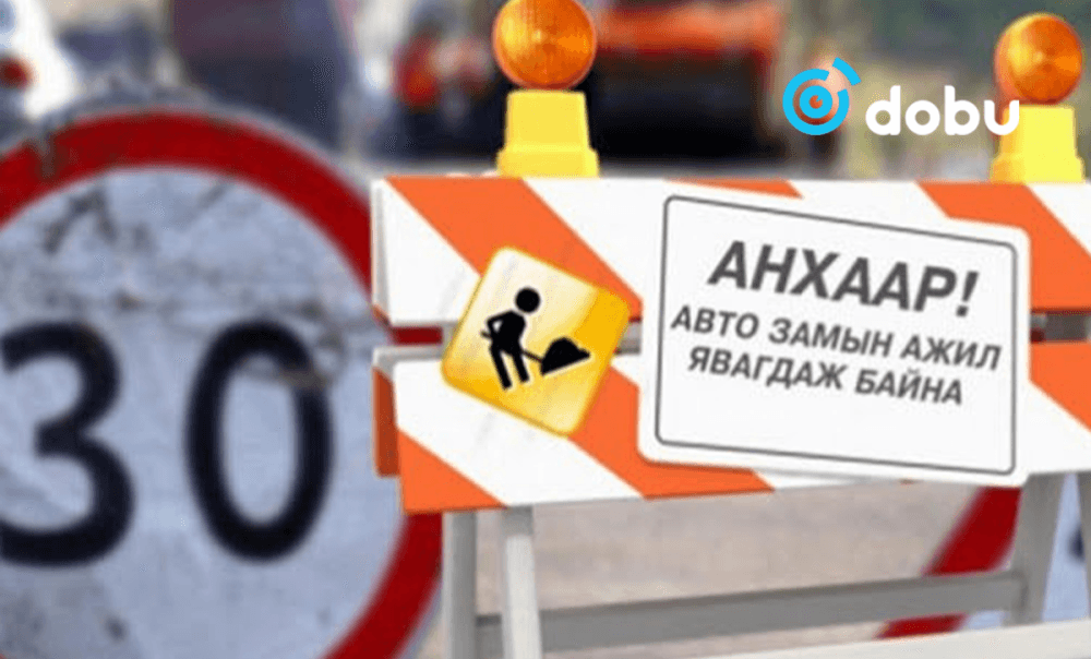 Эрчим хүчний гудамжны авто замыг шөнийн цагаар хэсэгчлэн хааж, өргөтгөж шинэчилнэ