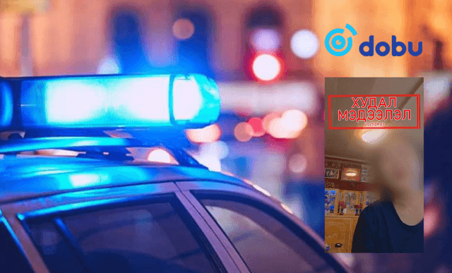 Цахим орчинд худал мэдээлэл тараасан иргэнийг шалгаж байна