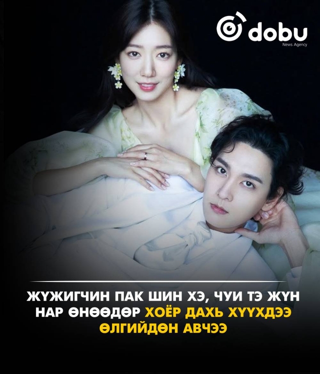 Жүжигчин Пак Шин Хэ, Чуи Тэ Жүн нар хоёр дахь хүүхдээ өлгийдөн авчээ