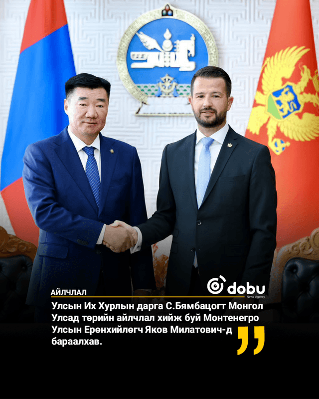 УИХ-ын дарга С.Бямбацогт Монтенегро Улсын Ерөнхийлөгч Яков Милатович-д бараалхлаа