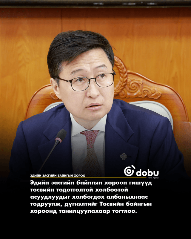 ЭЗБХ: Төсвийн тодотгол эдийн засгийн эргэлтэд эерэгээр нөлөөлнө