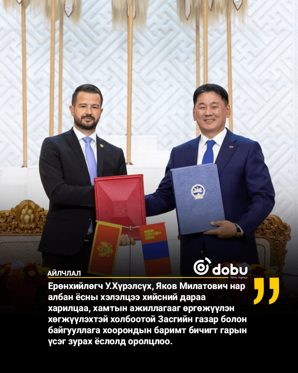 Ерөнхийлөгч У.Хүрэлсүх, Яков Милатович нар Хамтарсан тунхаглал гаргалаа