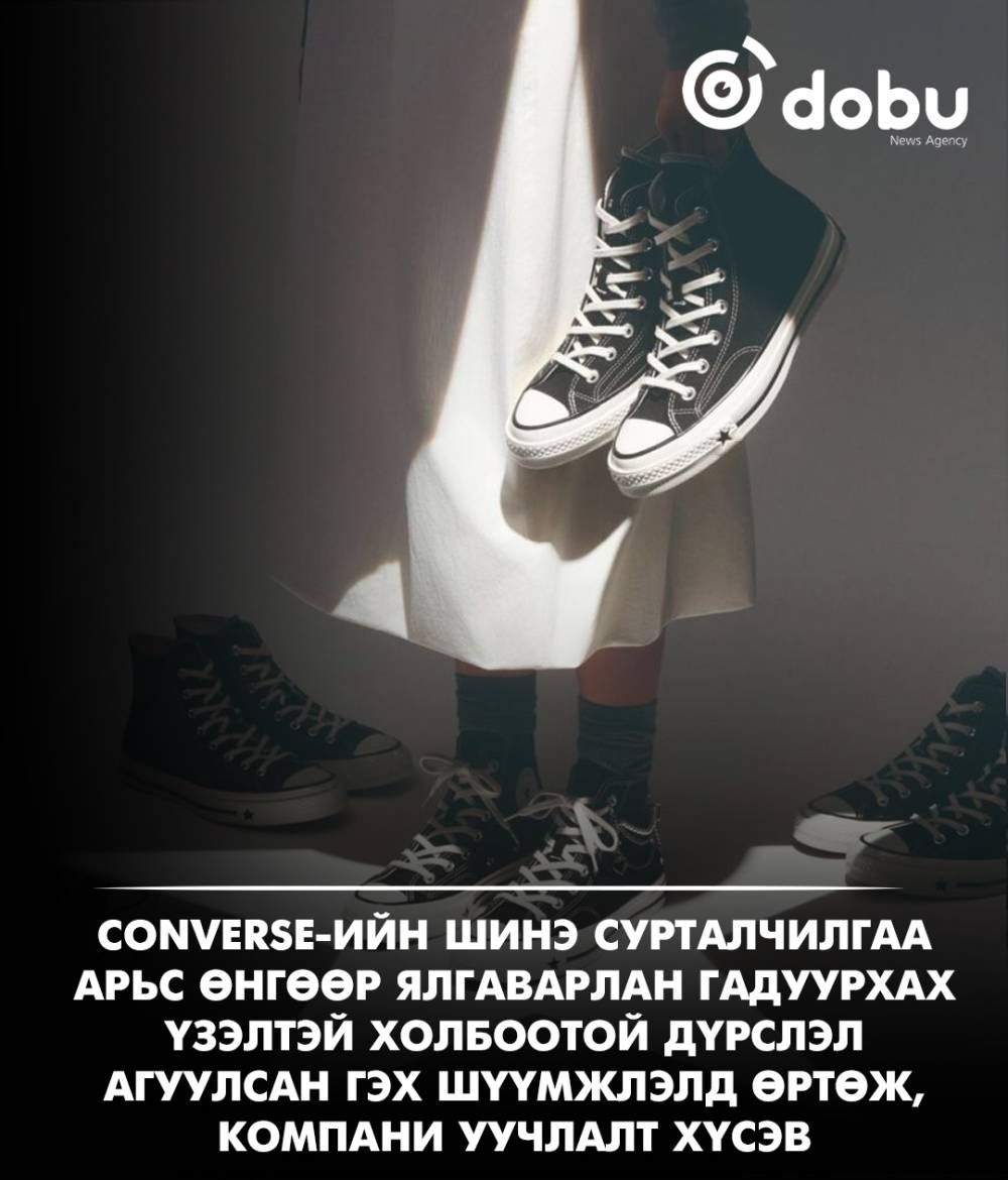 Converse маргаан дагуулсан сурталчилгаагаа татаж, уучлалт хүсэв