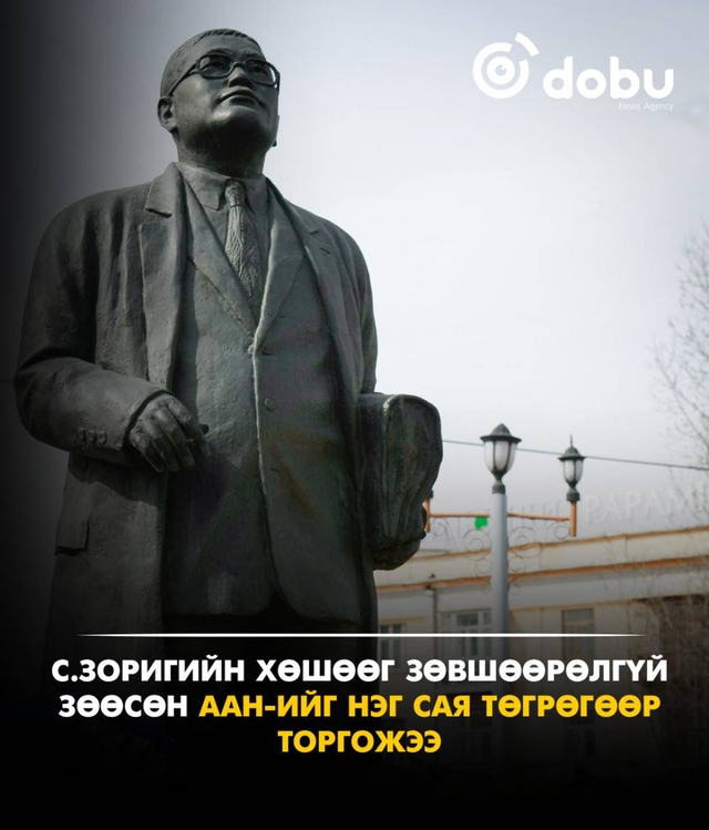 С.Зоригийн хөшөөг зөвшөөрөлгүй зөөсөн ААН-ийг нэг сая төгрөгөөр торгожээ