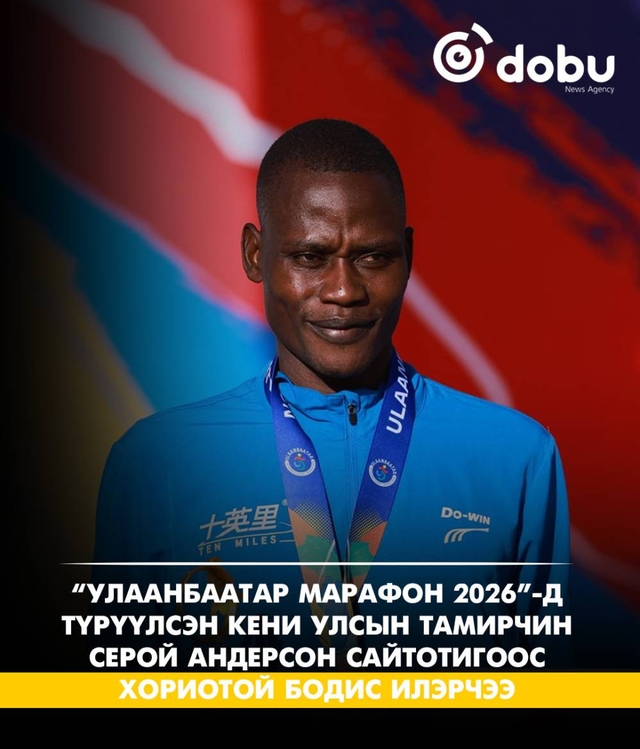 “Улаанбаатар марафон 2026”-д түрүүлсэн Кени улсын тамирчин Серой Андерсон Сайтотигоос хориотой бодис илэрчээ