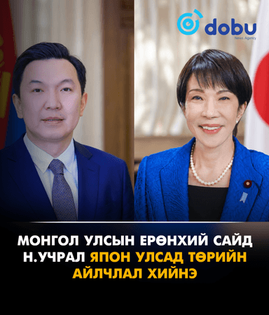 Монгол Улсын Ерөнхий сайд Н.Учрал Япон Улсад төрийн айлчлал хийнэ