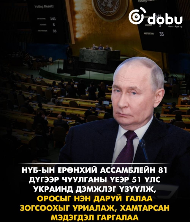 51 улс Украинд дэмжлэг үзүүлж, Оросыг түрэмгийллээ зогсоохыг уриалав