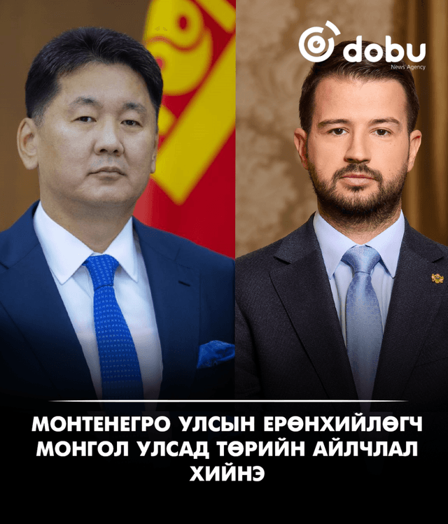 Монтенегро Улсын Ерөнхийлөгч Монгол Улсад төрийн айлчлал хийнэ